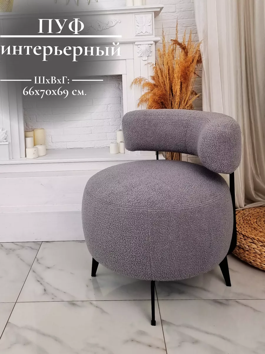 Пуфик для отдыха дома в гостиную спальню барашек COMFORT PLUS TM 168676249  купить за 22 457 ₽ в интернет-магазине Wildberries