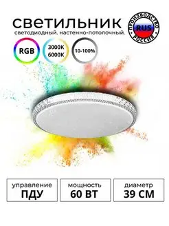 Светильник LED RGB LUXE "МИСТЕРИЯ" 60Вт с ДУ TANGO. 168676278 купить за 1 935 ₽ в интернет-магазине Wildberries