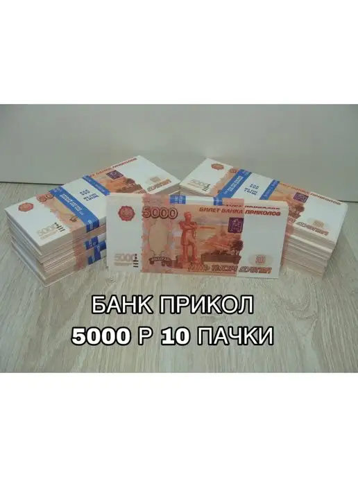Анзоригра Деньги сувенирные фальшивые купюры, красный, фото 2