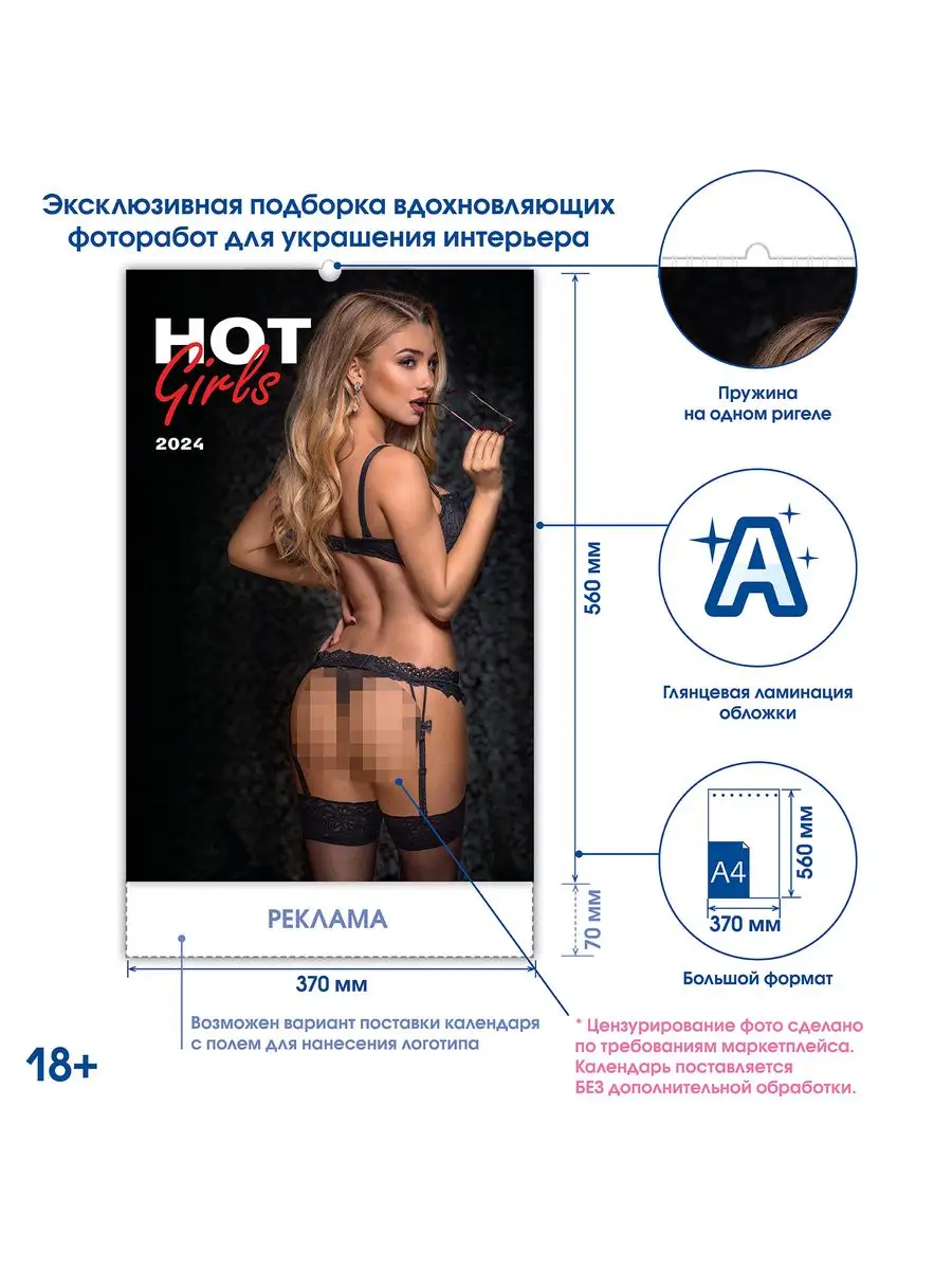 Эротические календари от российских заводов