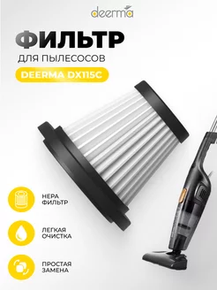 Фильтр для вертикального пылесоса Deerma 168681177 купить за 205 ₽ в интернет-магазине Wildberries