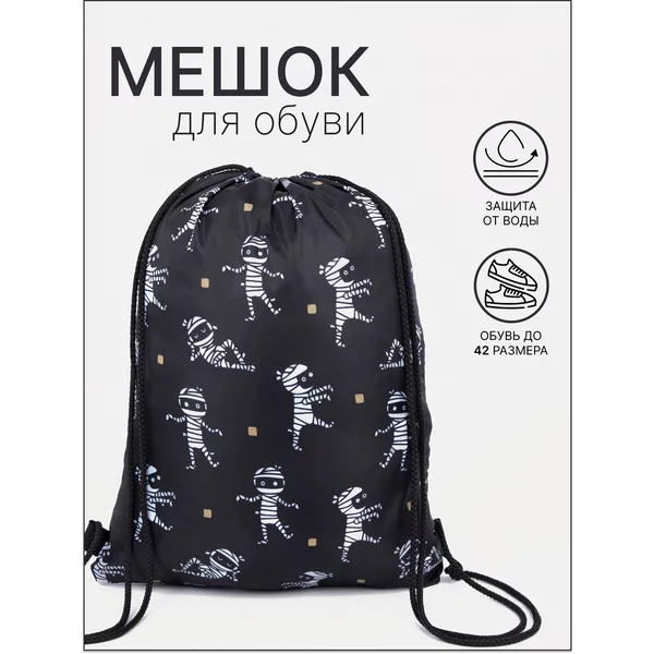 Мешок для сменной обуви