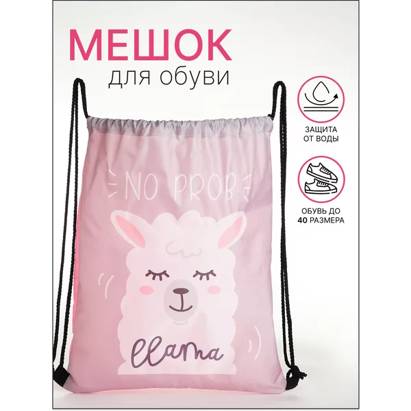 Мешок для обуви на шнурке