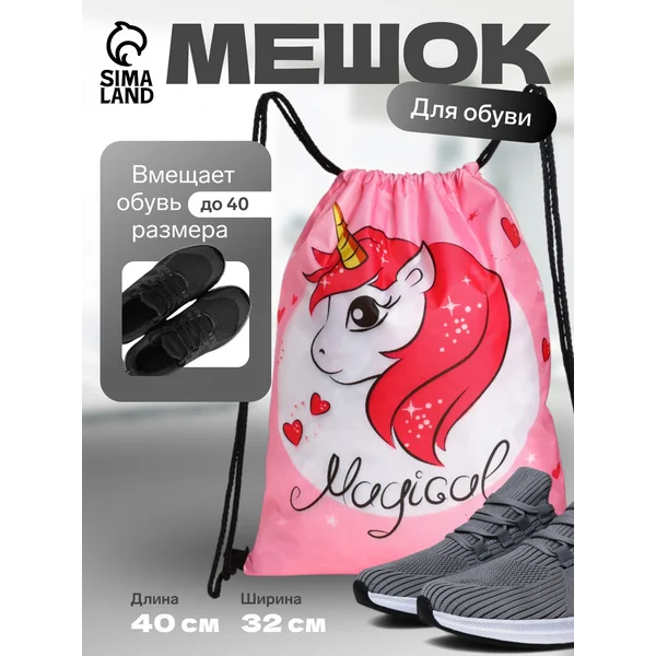 Мешок для обуви на шнурке