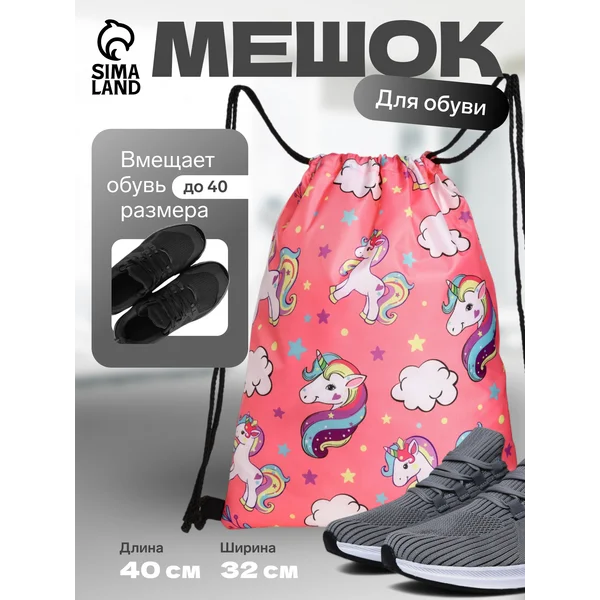Мешок для обуви на шнурке