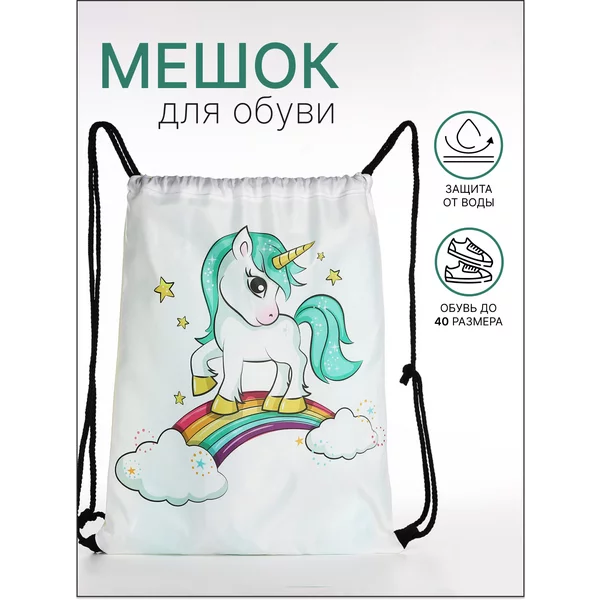 Мешок для обуви на шнурке