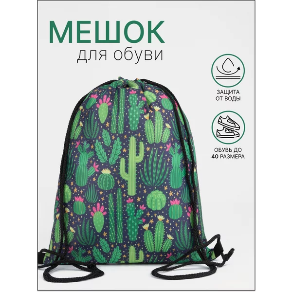 Мешок для обуви на шнурке
