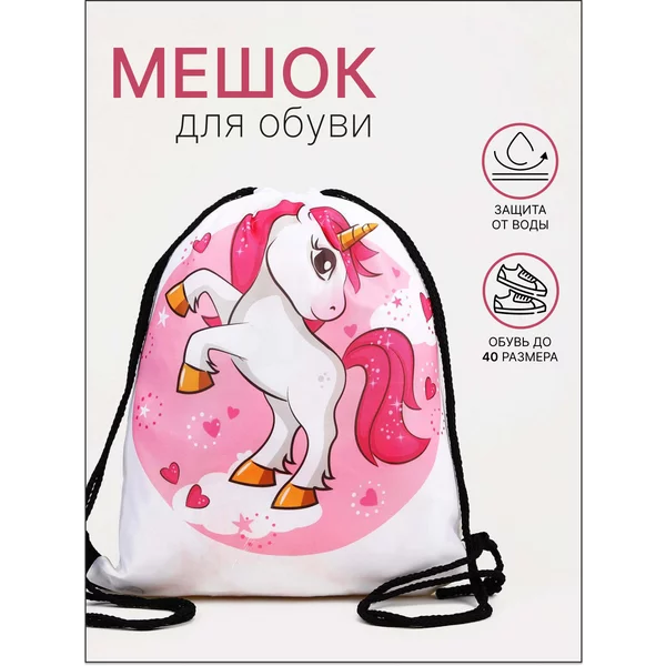 Мешок для обуви на шнурке