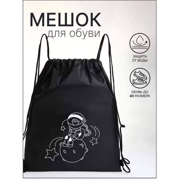 Мешок для обуви на шнурке