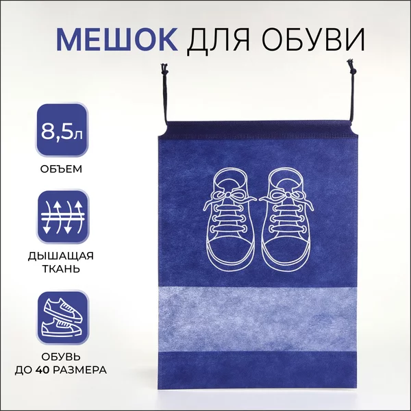 Мешок для сменной обуви в школу