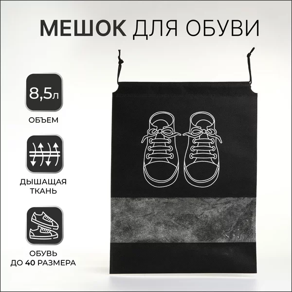Мешок для сменной обуви в школу