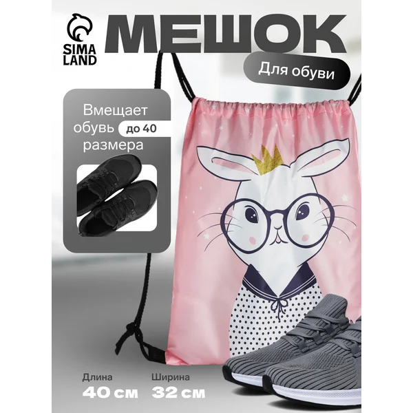 Мешок для обуви на шнурке