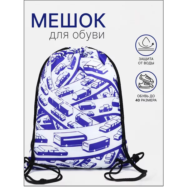 Мешок для сменки на шнурке