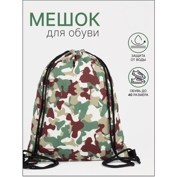 Мешок для обуви на шнурке