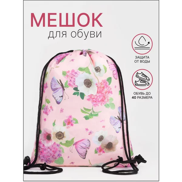 Мешок для обуви на шнурке