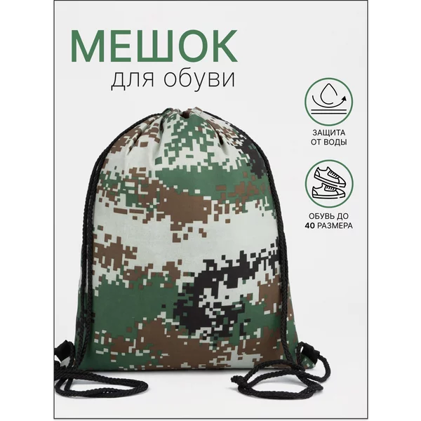 Мешок для обуви на шнурке