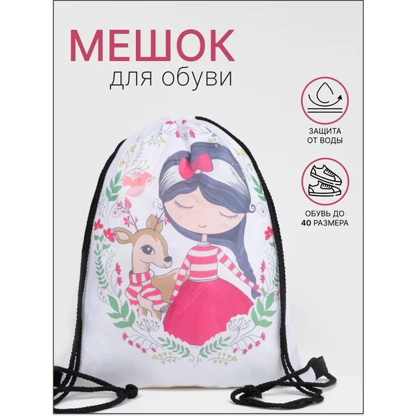 Мешок для обуви на шнурке