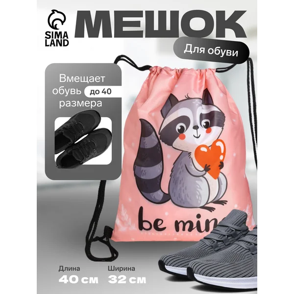 Мешок для обуви на шнурке