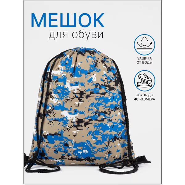 Мешок для обуви на шнурке