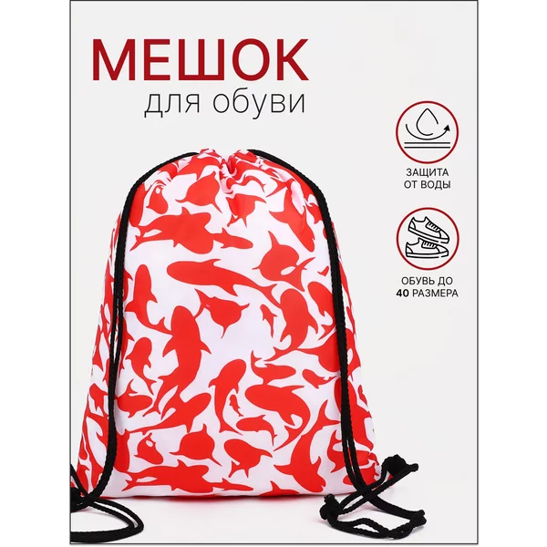 Мешок для сменки на шнурке