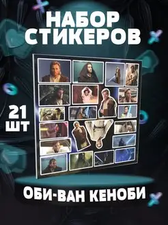 Наклейки Звездные войны стикеры Star wars Джедай Галактика Российская Фабрика Виниловых Наклеек 168681825 купить за 248 ₽ в интернет-магазине Wildberries