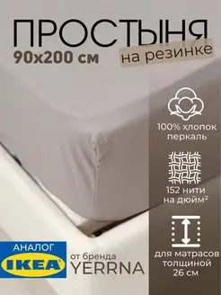Простыня натяжная на резинке 90х200 х 26, фото 1