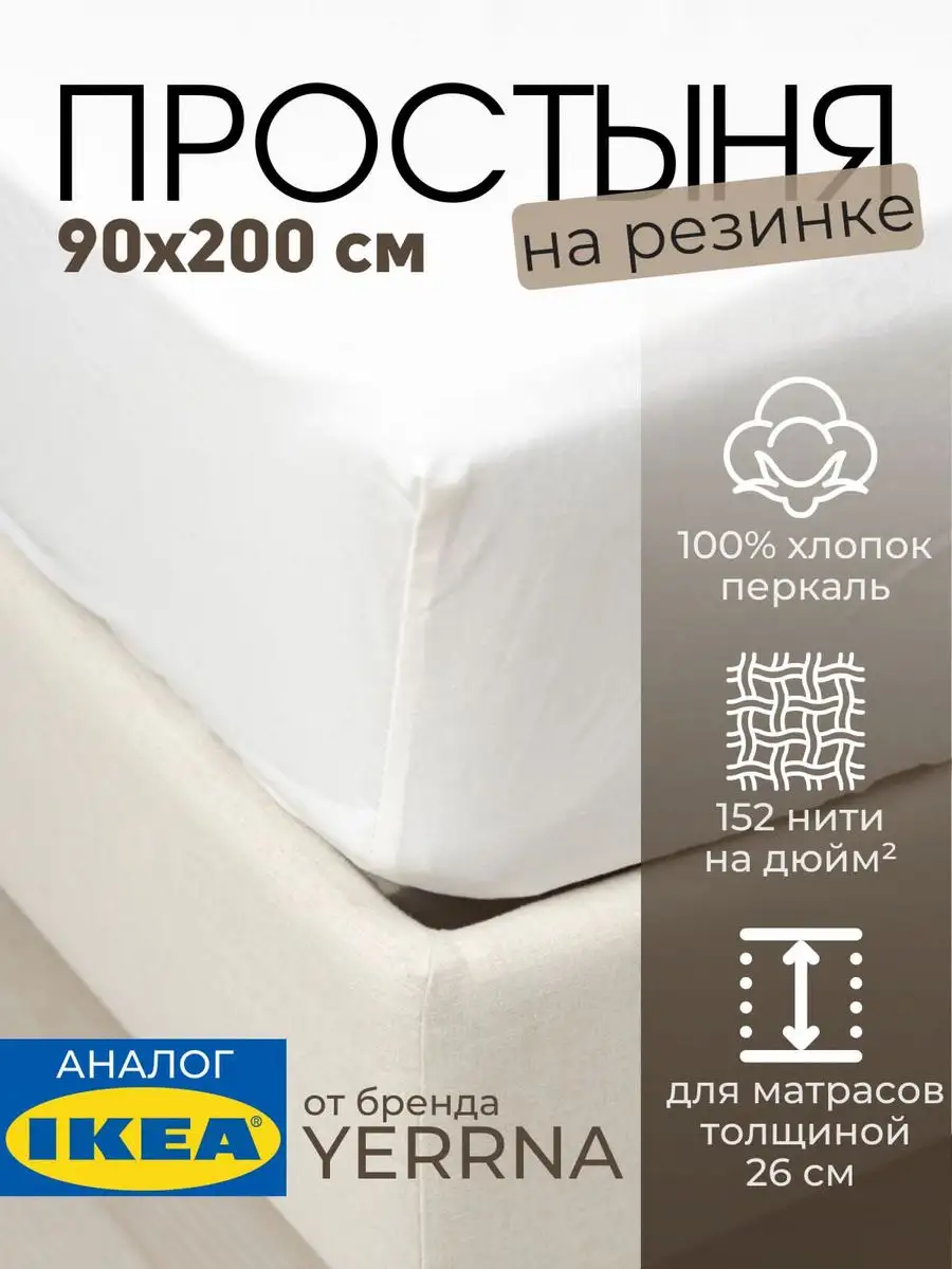Простыня натяжная на резинке 90х200 х 26, фото 1