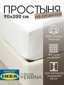 Простыня натяжная на резинке 90х200 х 26, фото 1