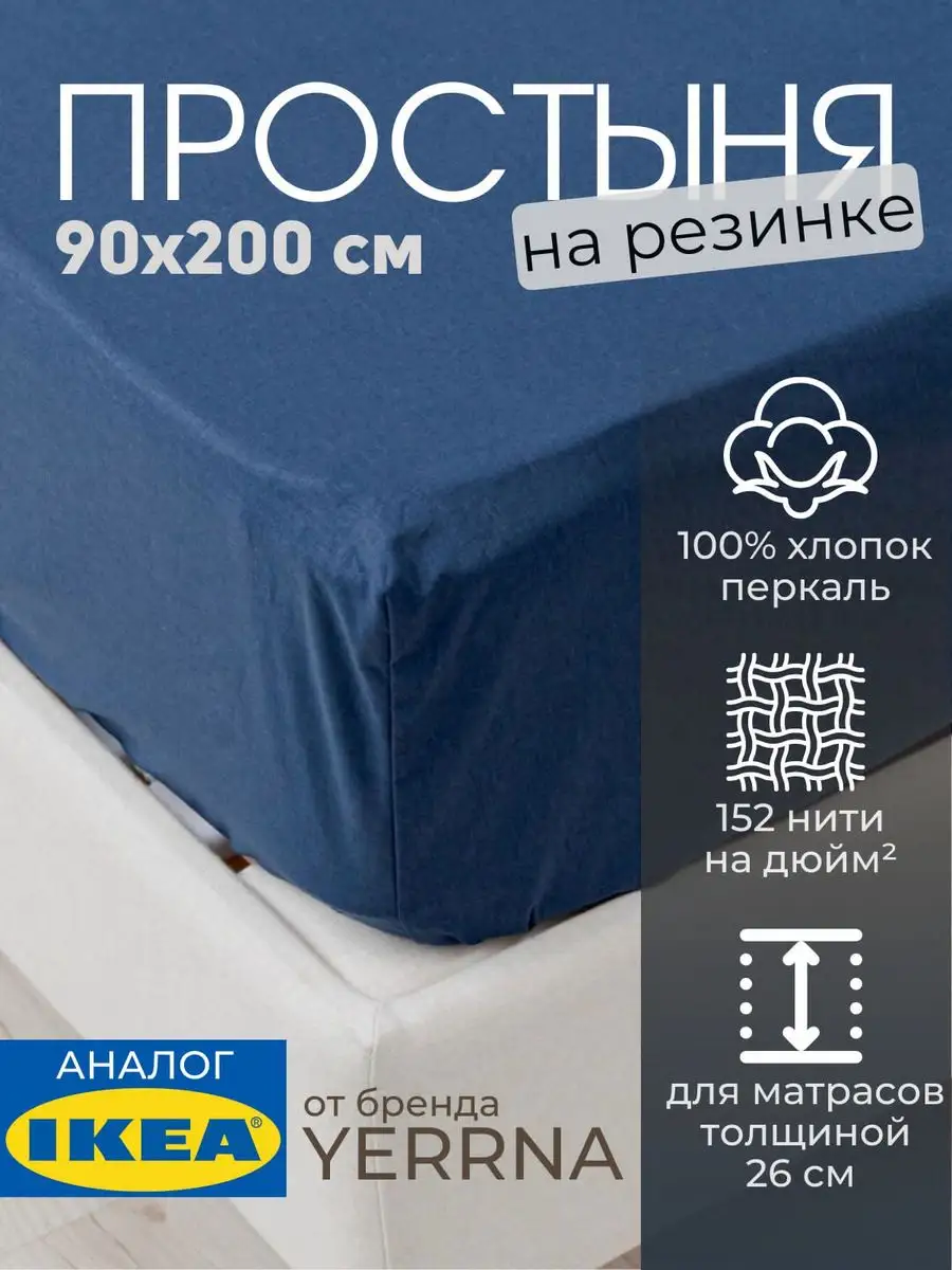 Простыня натяжная на резинке 90х200 х 26, фото 1