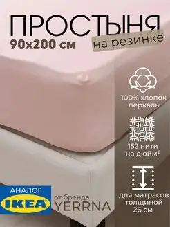 Простыня натяжная на резинке 90х200 х 26, фото 1