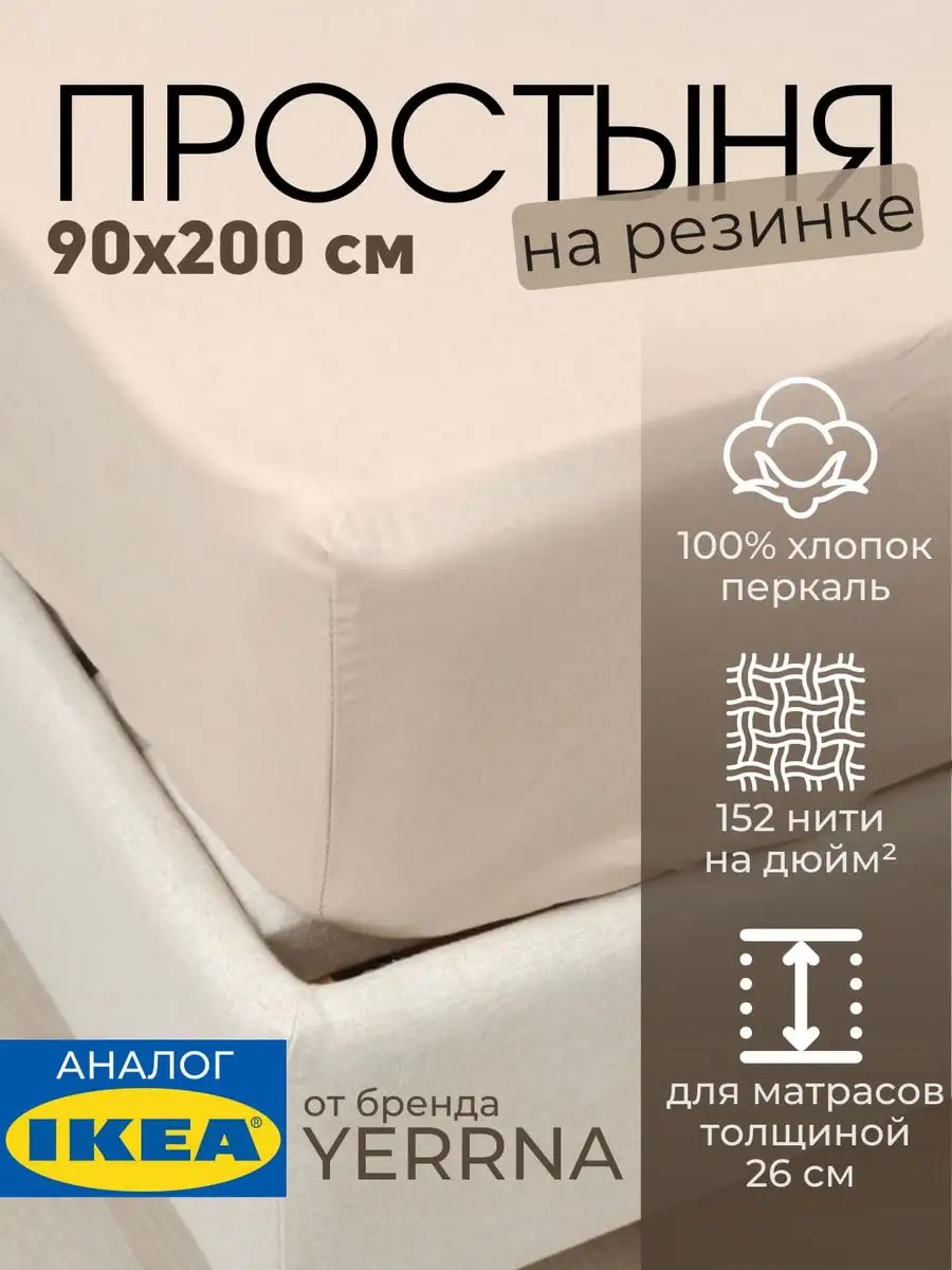 Простыня натяжная на резинке 90х200 х 26, фото 1