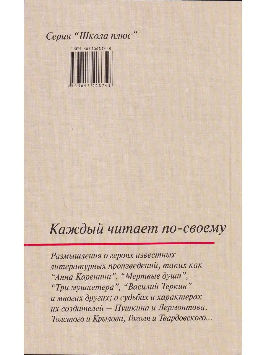 Каждый читает по-своему Детское время 168682682 купить за 190 ₽ в  интернет-магазине Wildberries