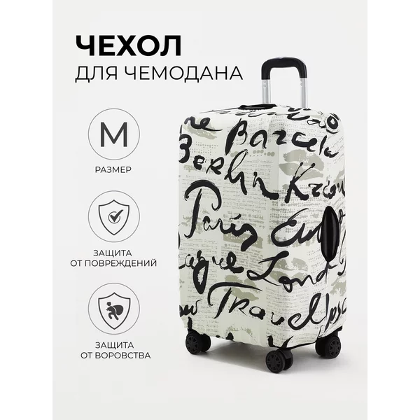 Чехол на чемодан М плотный яркий в путешествие