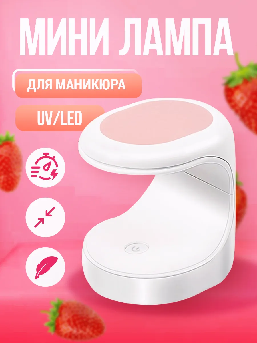 УФ лампы для маникюра