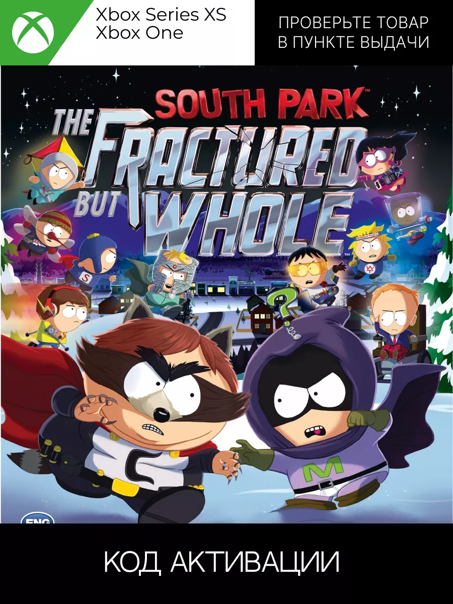 South Park: The Fractured but Whole Xbox ключ активации Xbox 168684315  купить за 1 170 ₽ в интернет-магазине Wildberries