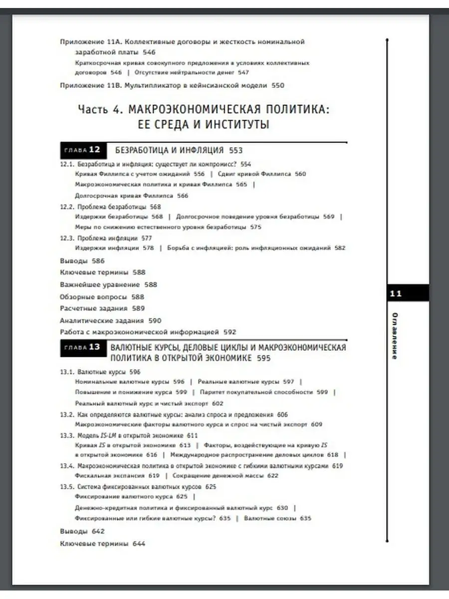 Макроэкономика. 5-ое издание ПИТЕР 168684451 купить в интернет-магазине  Wildberries