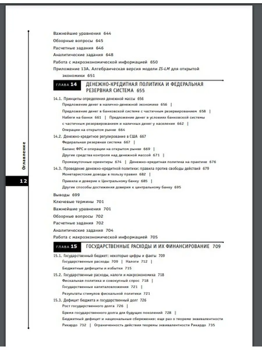 Макроэкономика. 5-ое издание ПИТЕР 168684451 купить в интернет-магазине  Wildberries