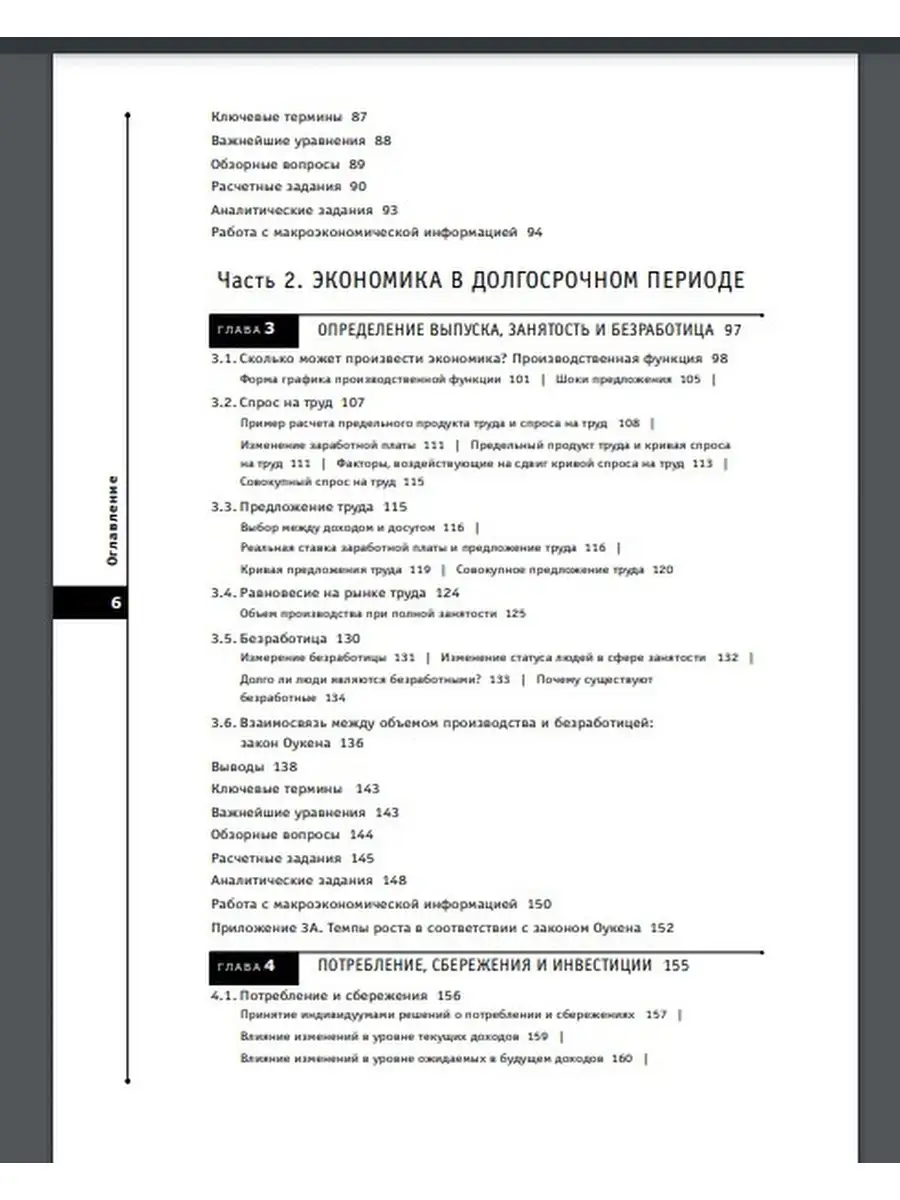 Макроэкономика. 5-ое издание ПИТЕР 168684451 купить в интернет-магазине  Wildberries