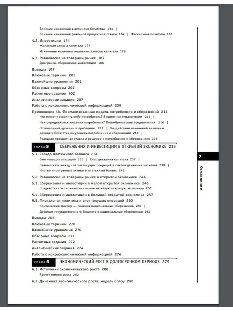 Макроэкономика. 5-ое издание ПИТЕР 168684451 купить в интернет-магазине  Wildberries