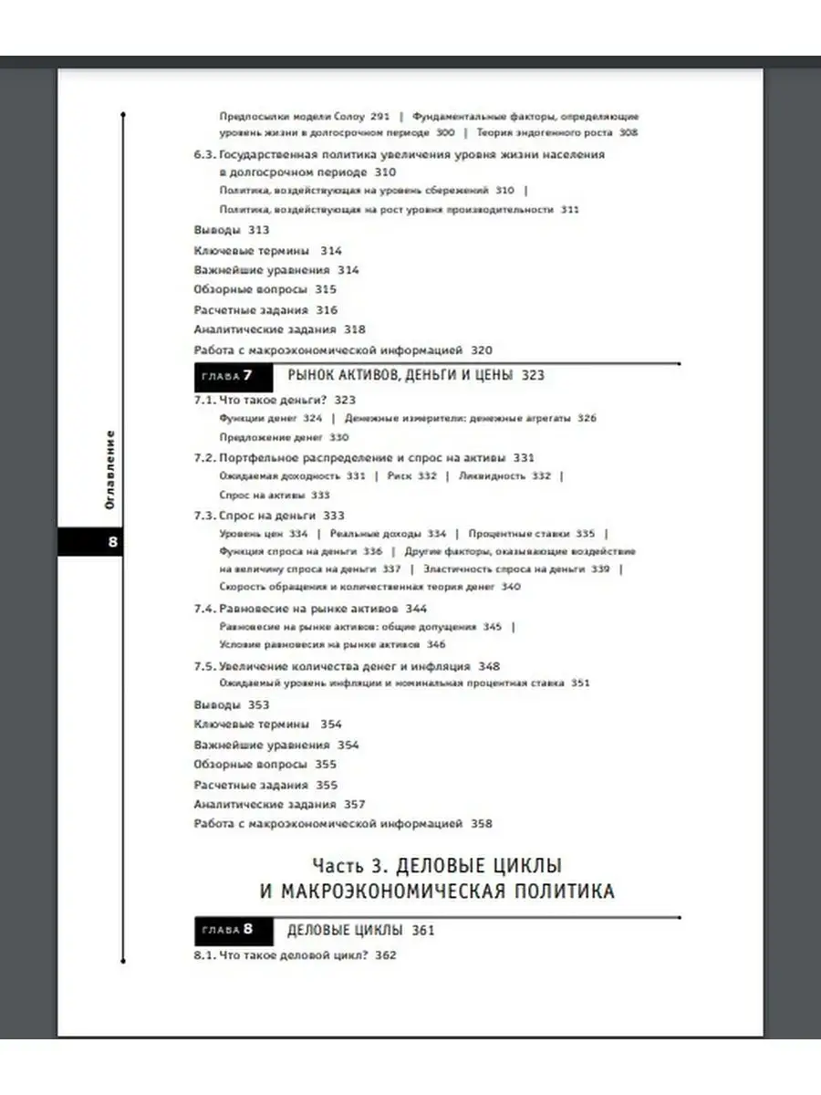 Макроэкономика. 5-ое издание ПИТЕР 168684451 купить в интернет-магазине  Wildberries