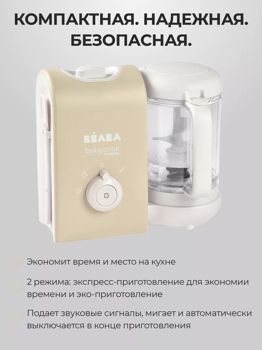 Пароварка блендер Babycook Express BEABA 168685677 купить за 10 471 ₽ в  интернет-магазине Wildberries