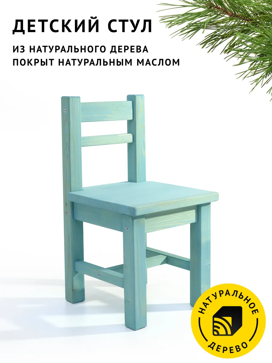 Стул детский Егорка стульчик из натурального дерева Cheber 168685692 купить  в интернет-магазине Wildberries