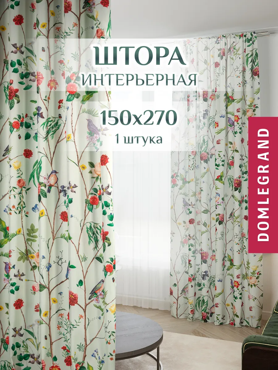 Шторы для...