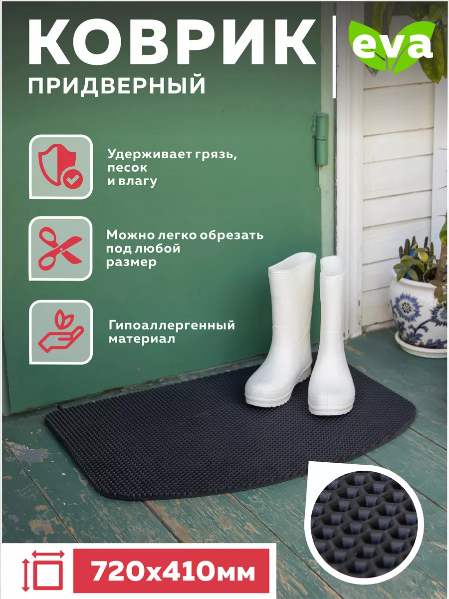 Коврик придверный в коридор EVA