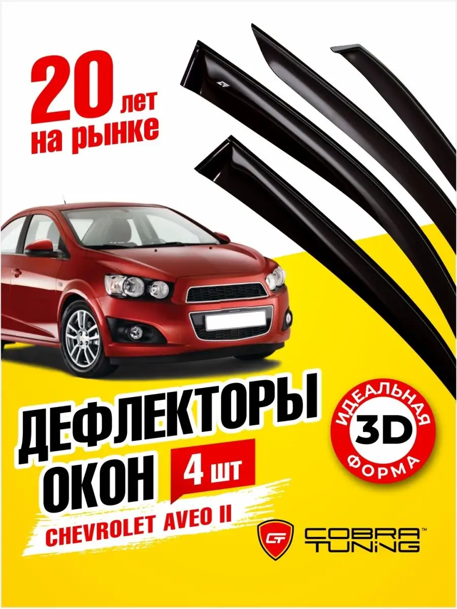 Чип-тюнинг Chevrolet Aveo