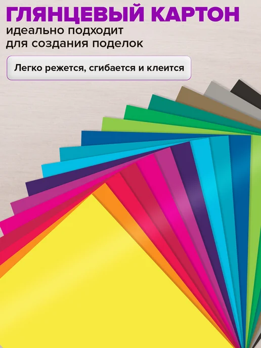 Brauberg Цветной картон для школы набор А4 двусторонний 48 л 16 цв, 48 л, фото 2
