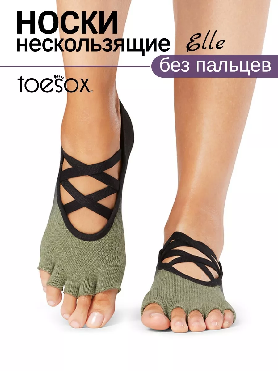 Носки для пилатеса...