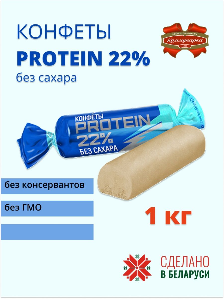 Protein 22 конфеты