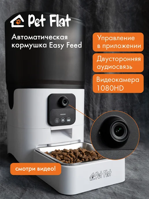 Pet Flat Автокормушка для кошек и собак