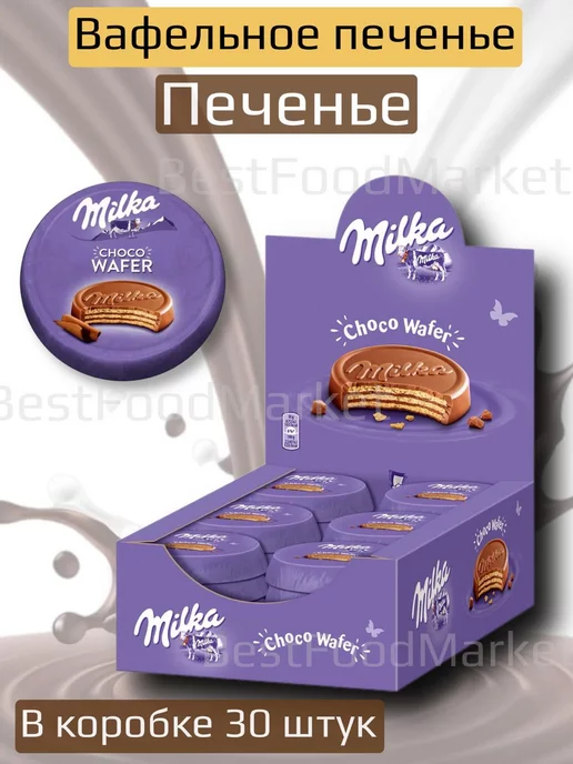 Milka Печенье Choco Wafer 30г х 30 шт